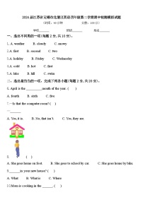 2024届江苏省无锡市北塘区英语四年级第二学期期中检测模拟试题含答案