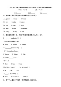 2024届江苏省无锡市滨湖区英语四年级第二学期期中经典模拟试题含答案