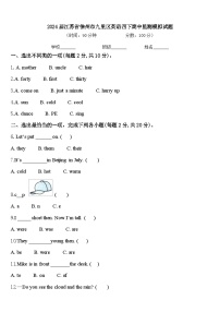 2024届江苏省徐州市九里区英语四下期中监测模拟试题含答案