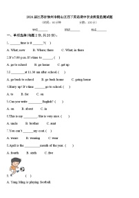 2024届江苏省徐州市铜山区四下英语期中学业质量监测试题含答案