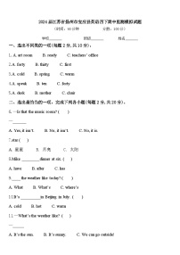 2024届江苏省扬州市宝应县英语四下期中监测模拟试题含答案