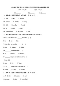 2024届江苏省扬州市江都区大桥片英语四下期中调研模拟试题含答案