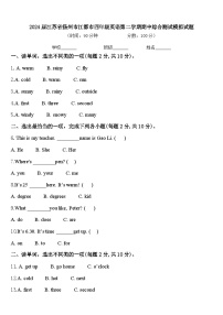 2024届江苏省扬州市江都市四年级英语第二学期期中综合测试模拟试题含答案