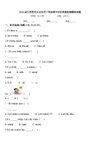 2024届江苏苏州太仓市四下英语期中学业质量监测模拟试题含答案