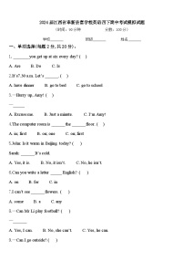 2024届江西省奉新县富学校英语四下期中考试模拟试题含答案