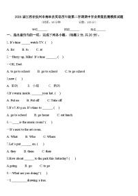 2024届江西省抚州市南丰县英语四年级第二学期期中学业质量监测模拟试题含答案