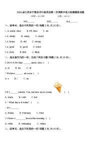 2024届江西省宁都县四年级英语第二学期期中复习检测模拟试题含答案