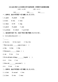 2024届江西省九江市浔阳区四年级英语第二学期期中达标测试试题含答案