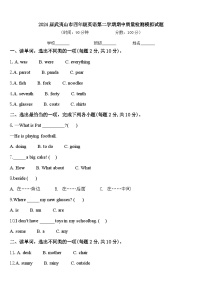 2024届武夷山市四年级英语第二学期期中质量检测模拟试题含答案