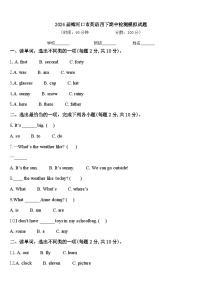 2024届梅河口市英语四下期中检测模拟试题含答案