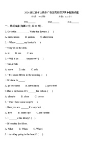 2024届江西省上饶市广信区英语四下期中监测试题含答案