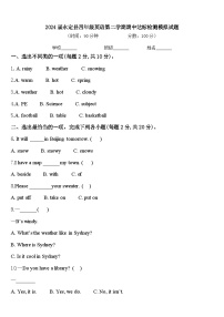 2024届永定县四年级英语第二学期期中达标检测模拟试题含答案