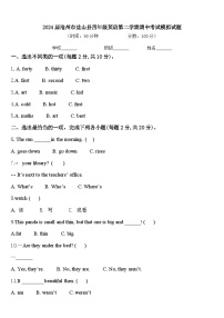 2024届沧州市盐山县四年级英语第二学期期中考试模拟试题含答案
