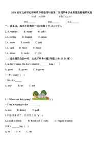 2024届河北省保定高碑店市英语四年级第二学期期中学业质量监测模拟试题含答案