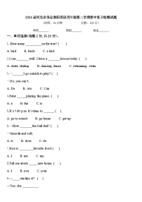 2024届河北省保定曲阳英语四年级第二学期期中复习检测试题含答案