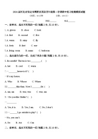 2024届河北省保定市博野县英语四年级第二学期期中复习检测模拟试题含答案