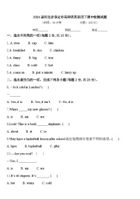 2024届河北省保定市高碑店英语四下期中检测试题含答案