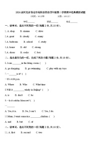 2024届河北省保定市高阳县英语四年级第二学期期中经典模拟试题含答案