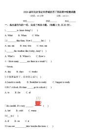 2024届河北省保定市容城县四下英语期中检测试题含答案