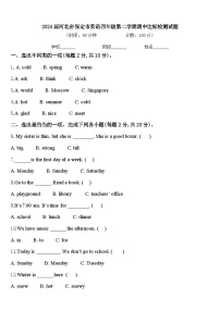 2024届河北省保定市英语四年级第二学期期中达标检测试题含答案