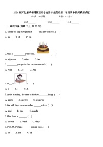 2024届河北省承德博骏双语学校四年级英语第二学期期中联考模拟试题含答案