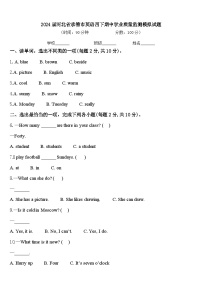 2024届河北省承德市英语四下期中学业质量监测模拟试题含答案