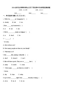 2024届河北省邯郸市邯山区四下英语期中学业质量监测试题含答案