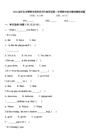 2024届河北省邯郸市鸡泽县四年级英语第二学期期中综合测试模拟试题含答案