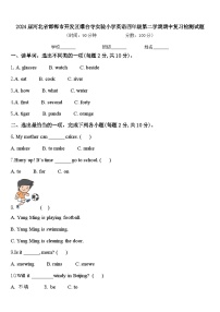 2024届河北省邯郸市开发区爆台寺实验小学英语四年级第二学期期中复习检测试题含答案