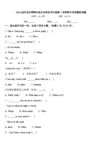 2024届河北省邯郸市武安市英语四年级第二学期期中考试模拟试题含答案