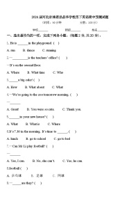 2024届河北省涞源县晶华学校四下英语期中预测试题含答案