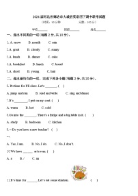 2024届河北省廊坊市大城县英语四下期中联考试题含答案