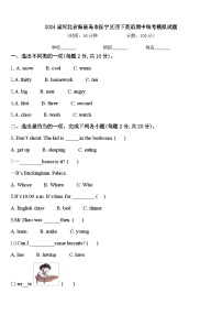 2024届河北省秦皇岛市抚宁区四下英语期中统考模拟试题含答案