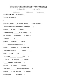 2024届河北省石家庄市英语四年级第二学期期中质量检测试题含答案