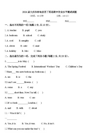 2024届大庆市林甸县四下英语期中学业水平测试试题含答案