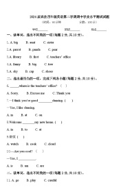 2024届宾县四年级英语第二学期期中学业水平测试试题含答案