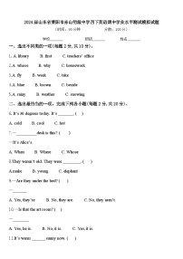 2024届山东省莱阳市赤山初级中学四下英语期中学业水平测试模拟试题含答案