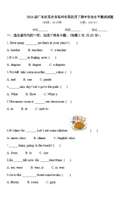 2024届广东省茂名市高州市英语四下期中学业水平测试试题含答案