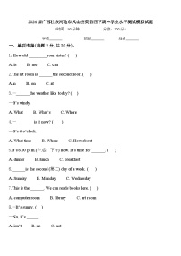 2024届广西壮族河池市凤山县英语四下期中学业水平测试模拟试题含答案