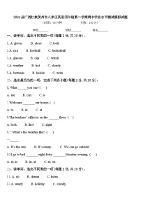 2024届广西壮族贺州市八步区英语四年级第二学期期中学业水平测试模拟试题含答案