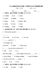 2024届建湖县英语四年级第二学期期中学业水平测试模拟试题含答案