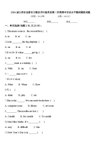 2024届江西省宜春市万载县四年级英语第二学期期中学业水平测试模拟试题含答案