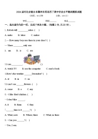 2024届河北省衡水市冀州市英语四下期中学业水平测试模拟试题含答案