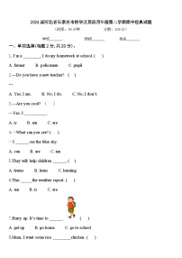 2024届河北省石家庄市裕华区英语四年级第二学期期中经典试题含答案