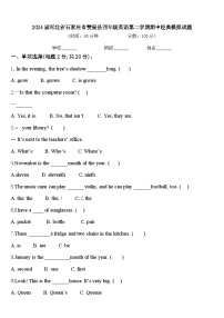 2024届河北省石家庄市赞皇县四年级英语第二学期期中经典模拟试题含答案