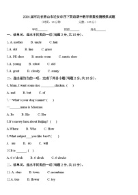 2024届河北省唐山市迁安市四下英语期中教学质量检测模拟试题含答案