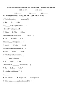 2024届河北省邢台市平乡县艾村小学英语四年级第二学期期中联考模拟试题含答案