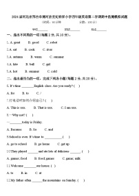 2024届河北省邢台市清河县世纪祥昇小学四年级英语第二学期期中监测模拟试题含答案