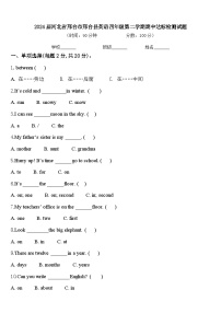 2024届河北省邢台市邢台县英语四年级第二学期期中达标检测试题含答案