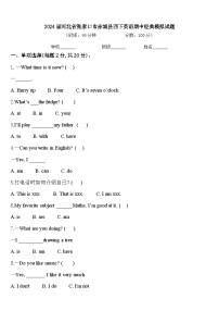 2024届河北省张家口市赤城县四下英语期中经典模拟试题含答案